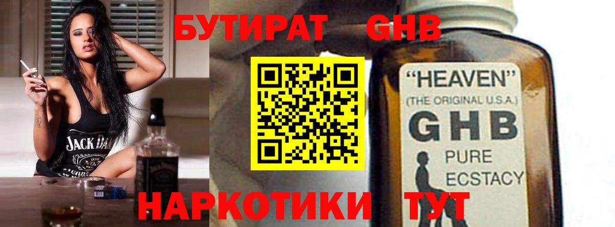 Бутират BDO  Вход с VPN  Севастополь 