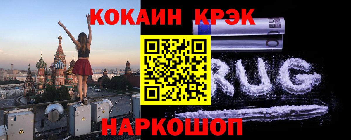 Севастополь  Кокаин Эквадор  КОКАИН  Вход с VPN 