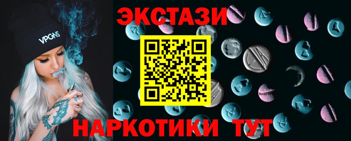 Ecstasy 280мг Севастополь