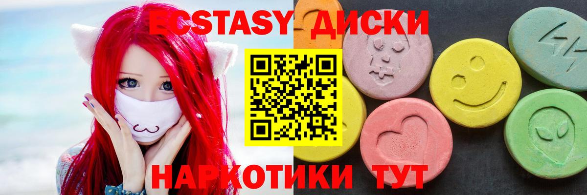 Ecstasy ешки  Вход с VPN  Экстази  Севастополь 