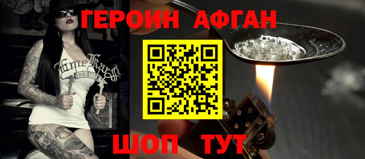 Героин Heroin Севастополь