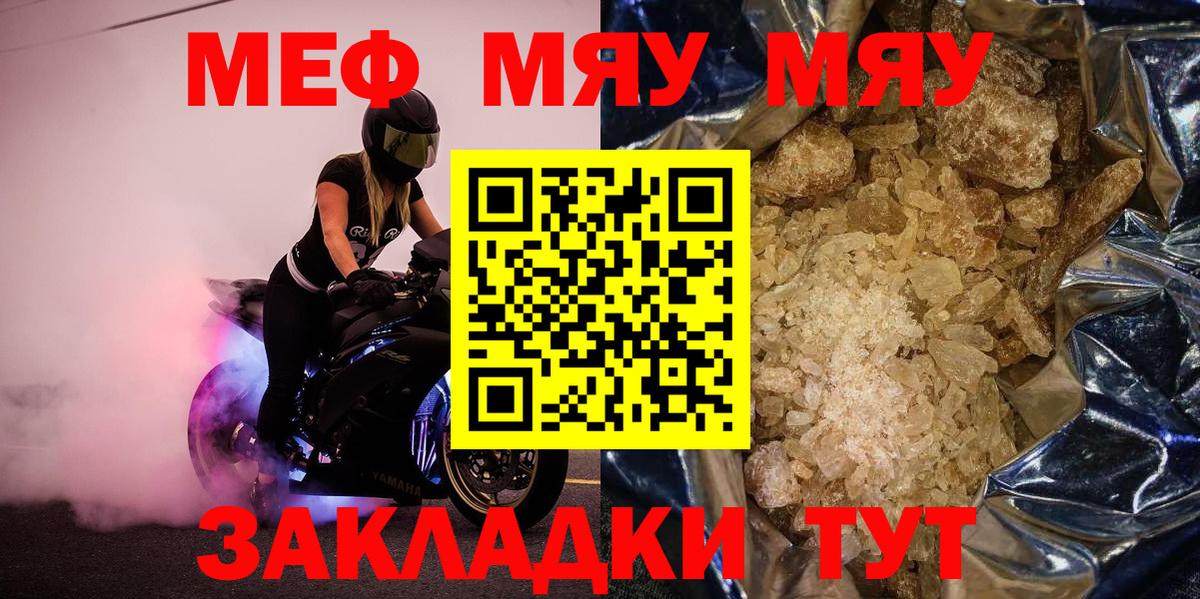 МЕФ кристаллы Севастополь