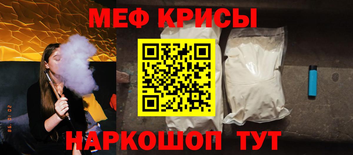 МЕФ мяу мяу  Мефедрон  Севастополь  МЕФ кристаллы  Вход с VPN 